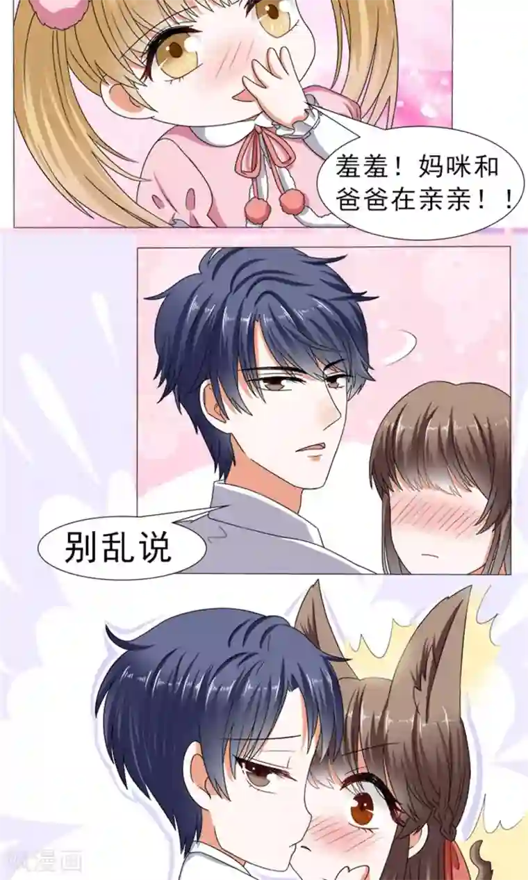 权少的隐婚小甜妻第36话