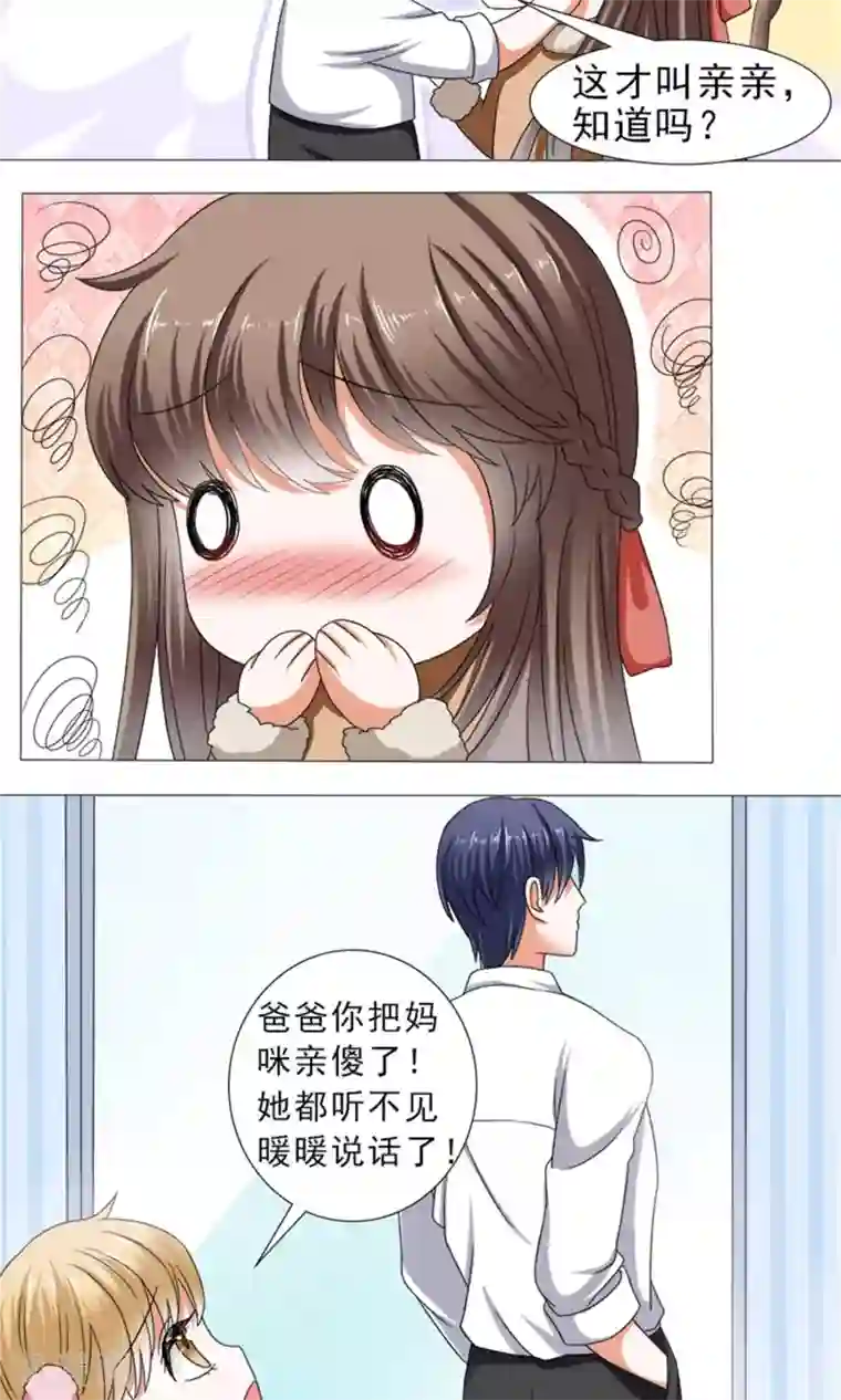 权少的隐婚小甜妻第36话