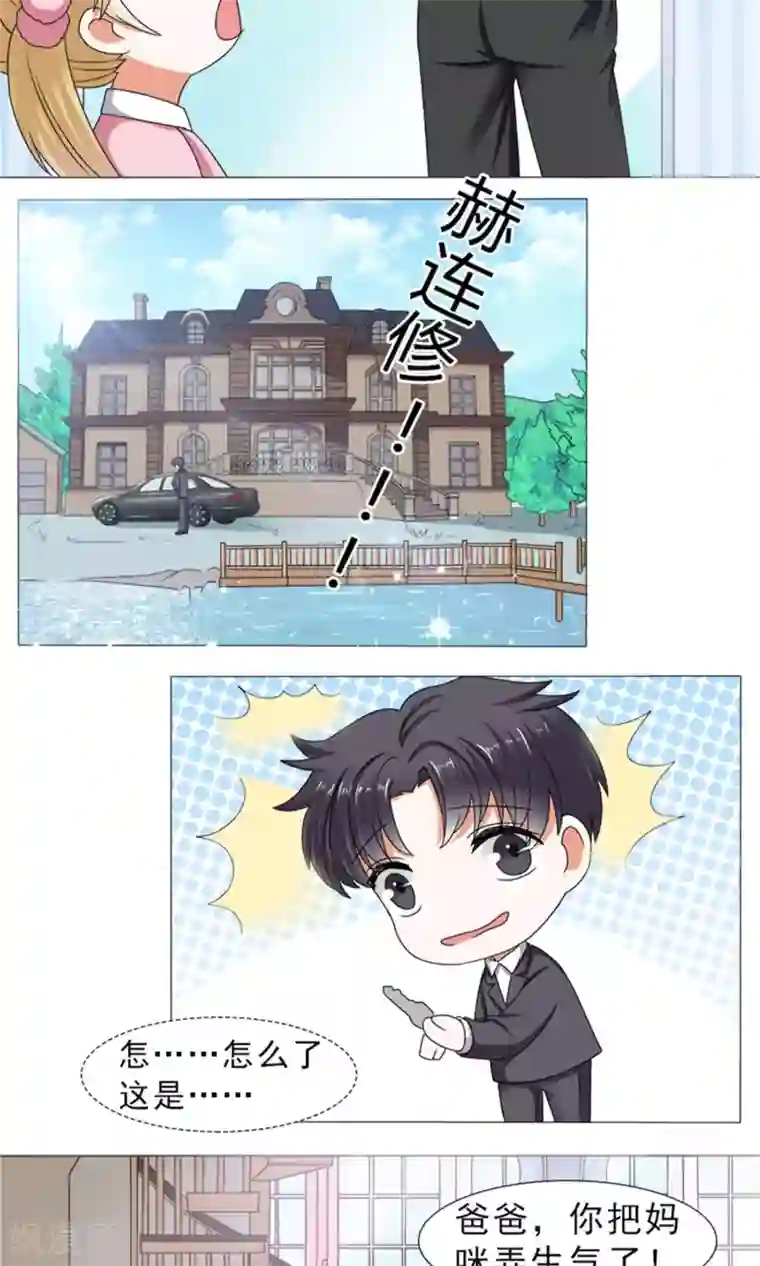 权少的隐婚小甜妻第36话