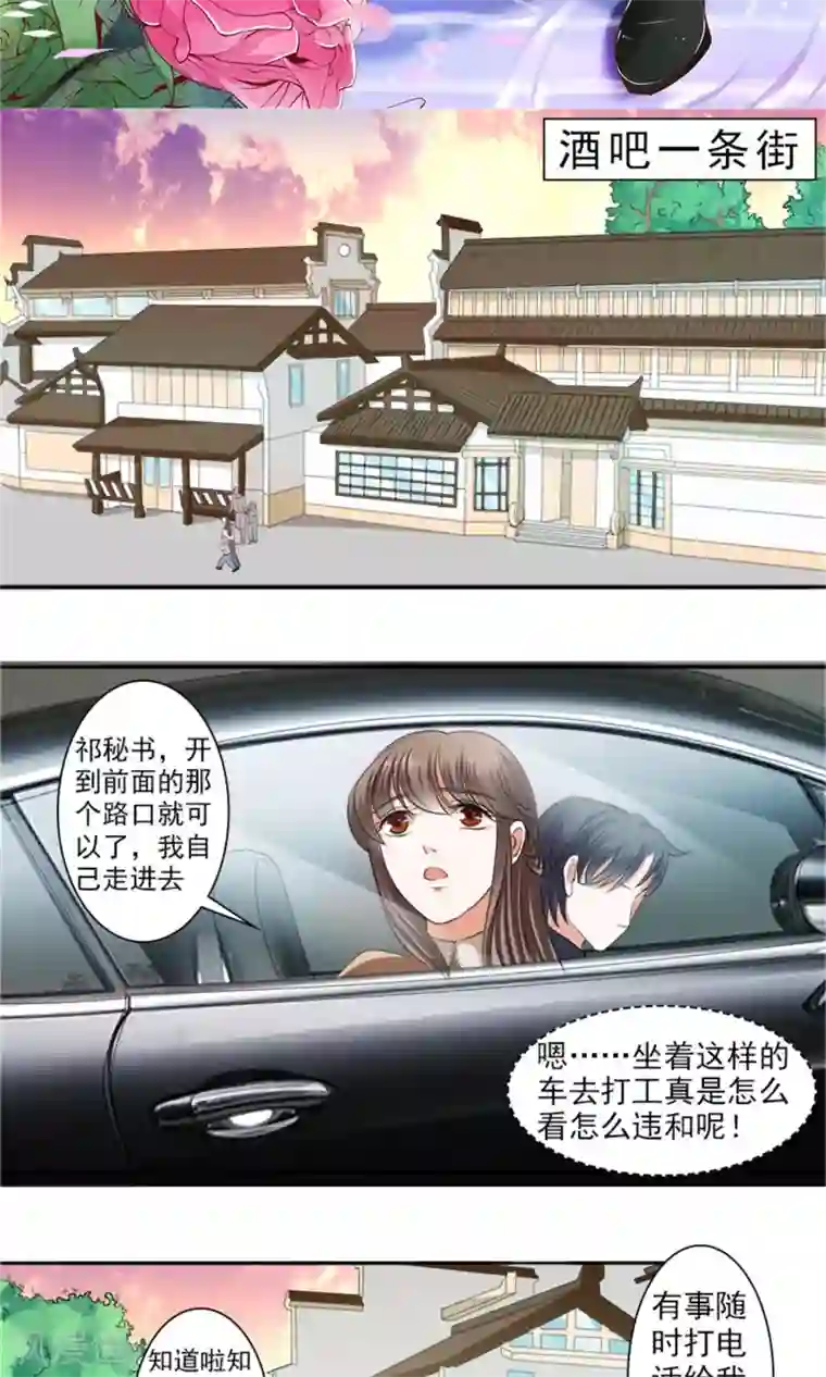 权少的隐婚小甜妻第37话