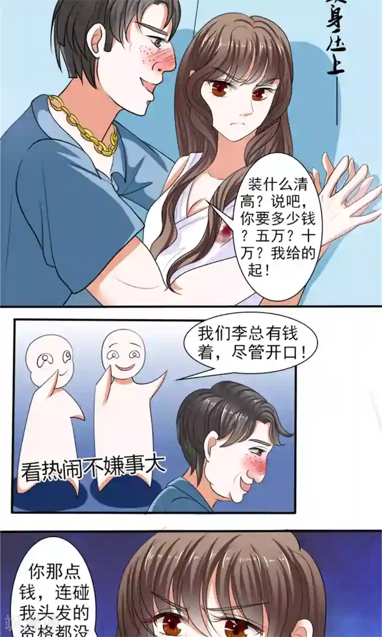 权少的隐婚小甜妻第37话