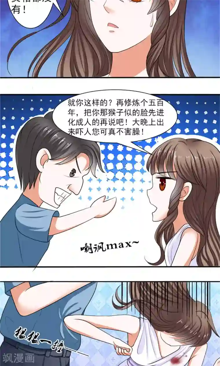 权少的隐婚小甜妻第37话