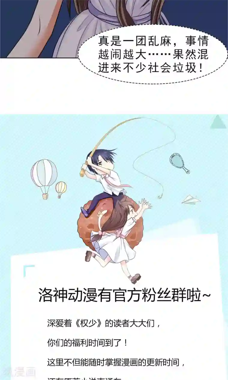 权少的隐婚小甜妻第37话
