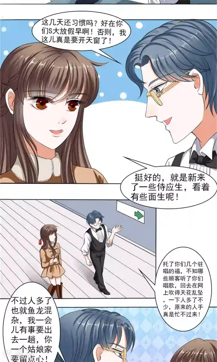 权少的隐婚小甜妻第37话