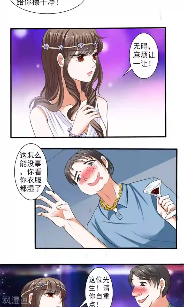 权少的隐婚小甜妻第37话