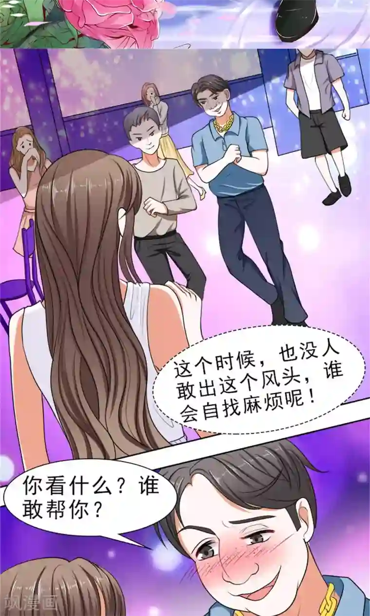 权少的隐婚小甜妻第38话