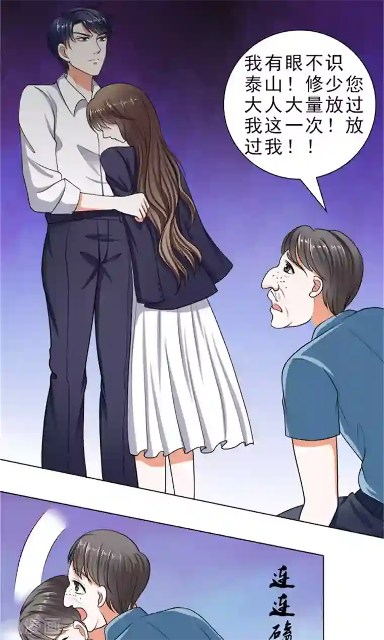 权少的隐婚小甜妻第38话