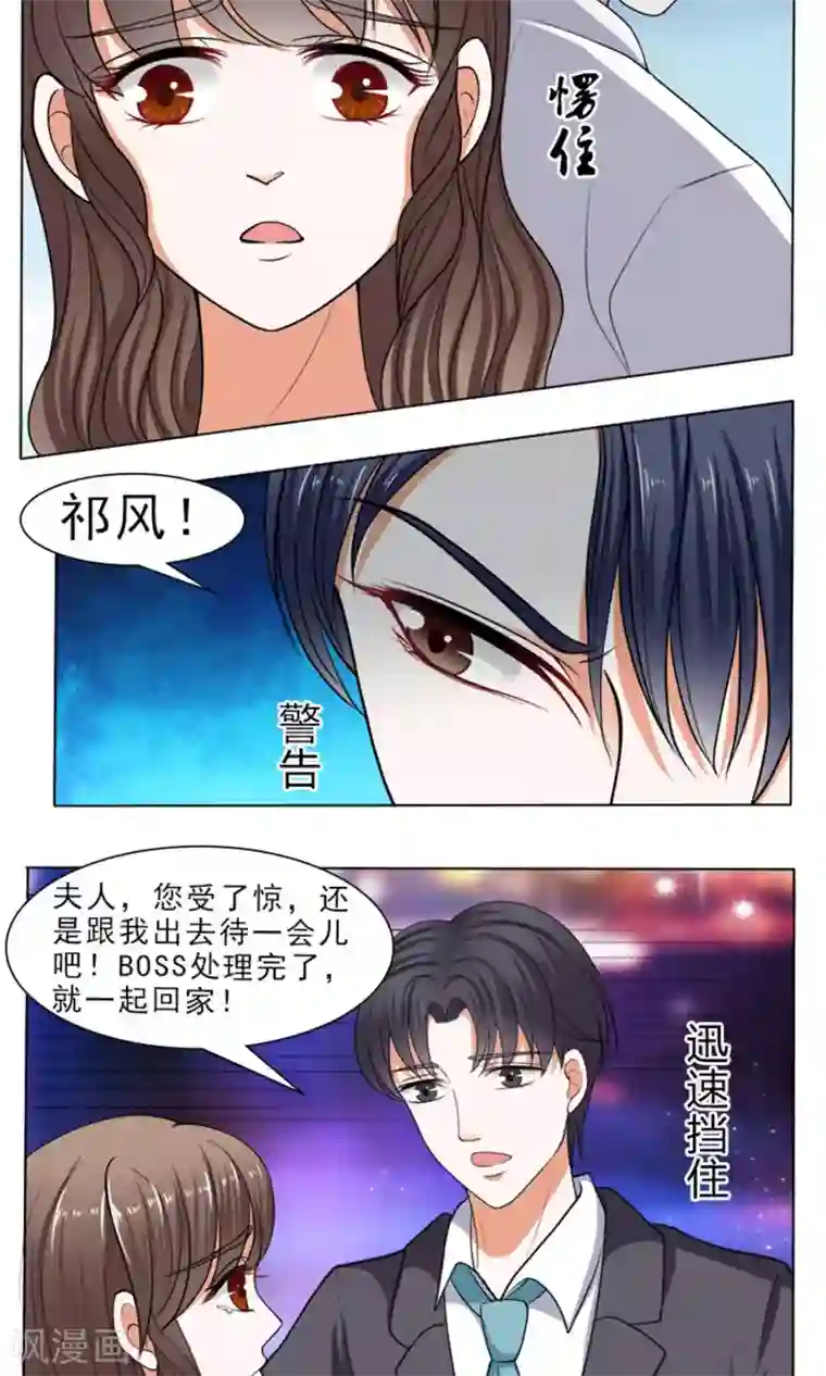 权少的隐婚小甜妻第38话