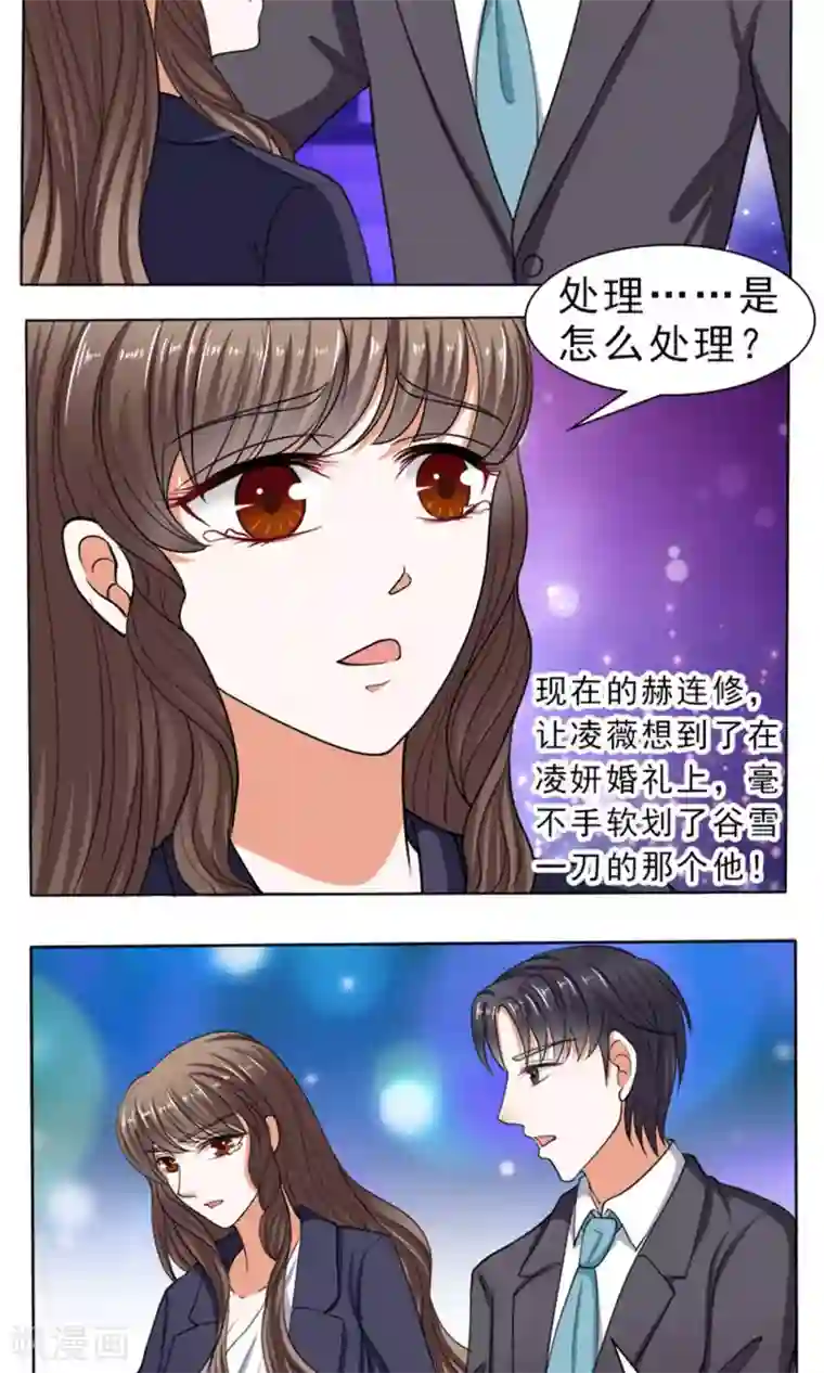 权少的隐婚小甜妻第38话