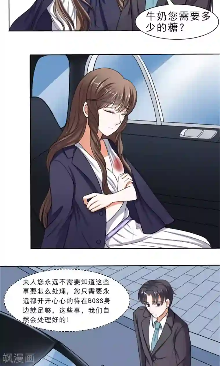 权少的隐婚小甜妻第38话