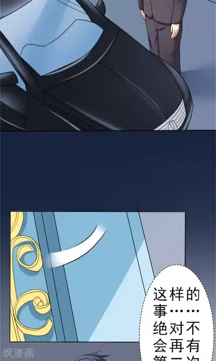 权少的隐婚小甜妻第38话