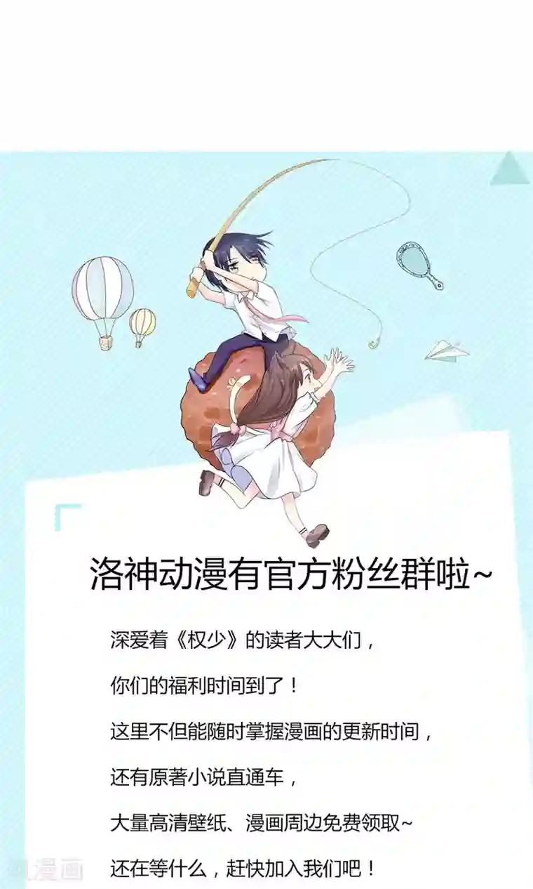 权少的隐婚小甜妻第38话