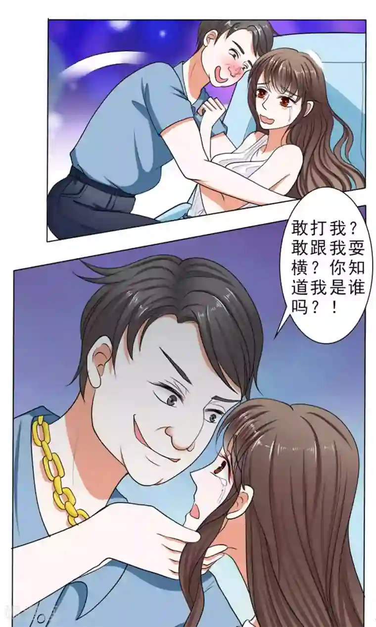 权少的隐婚小甜妻第38话