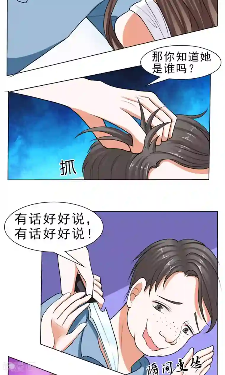 权少的隐婚小甜妻第38话