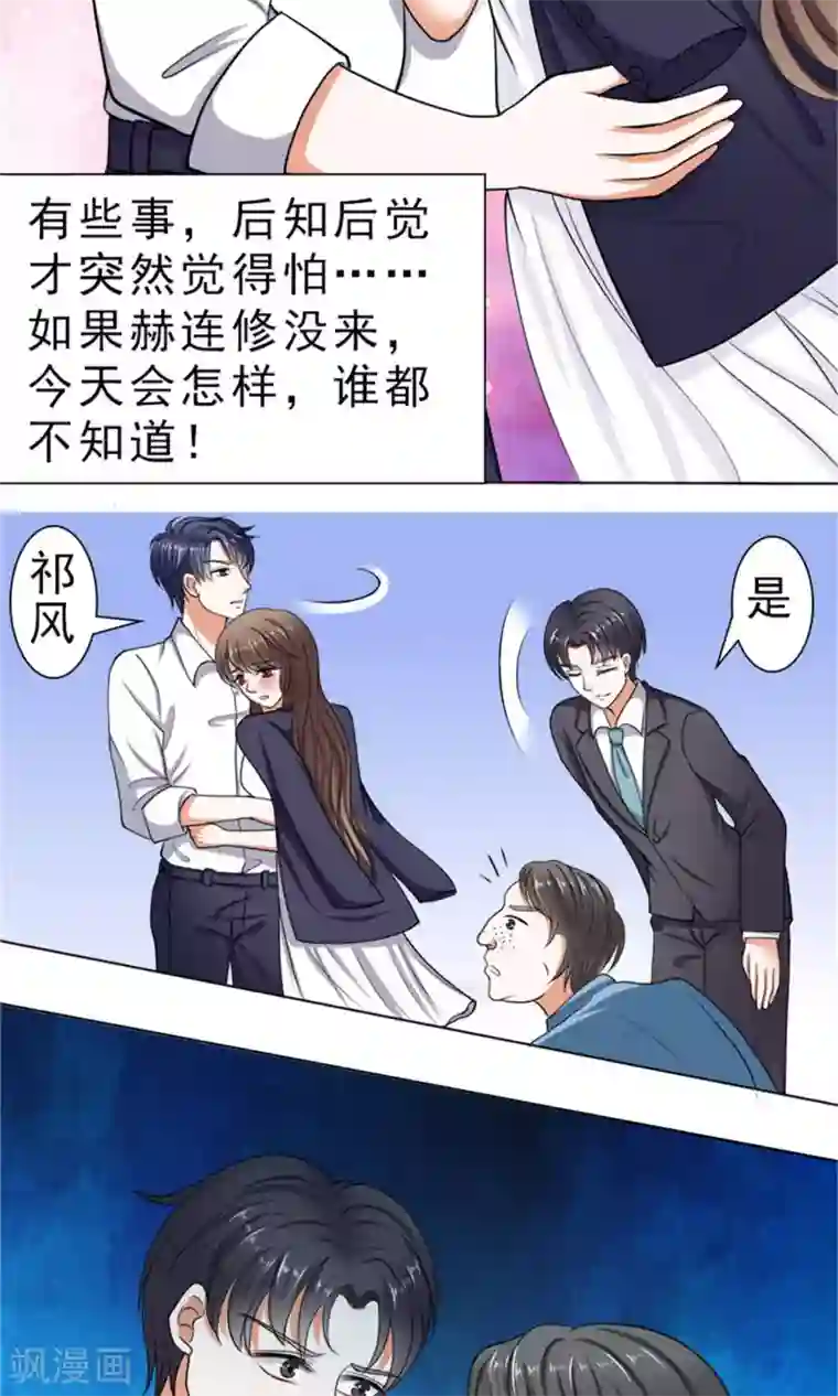 权少的隐婚小甜妻第38话