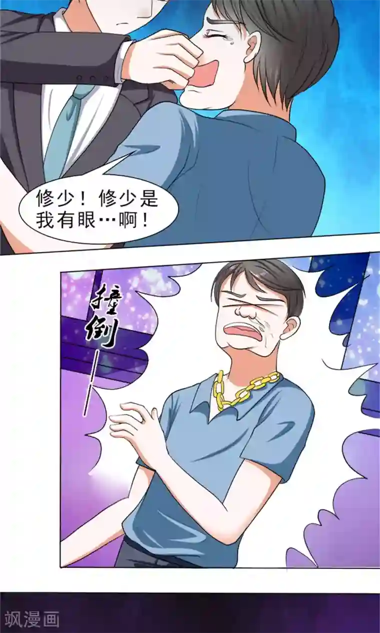 权少的隐婚小甜妻第38话