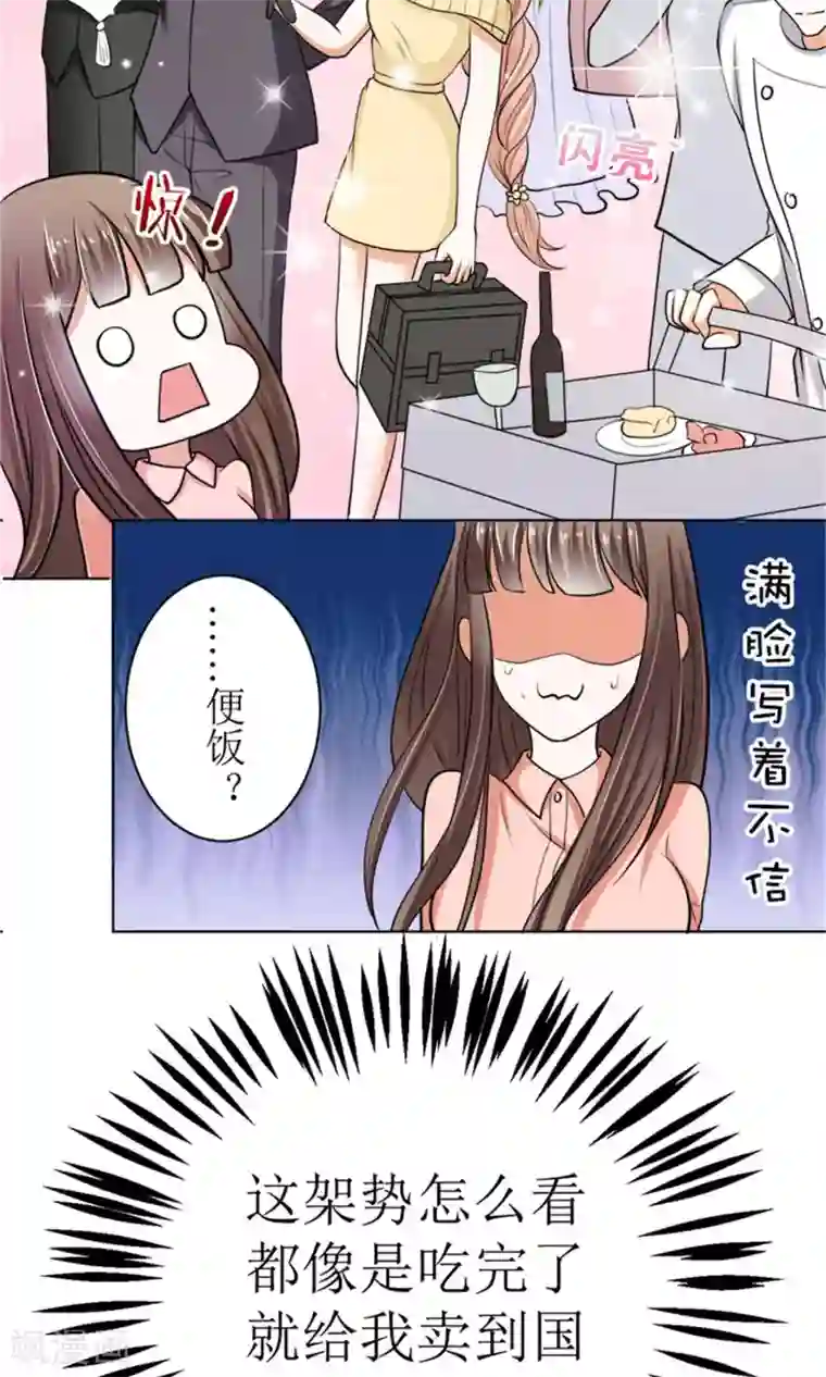 权少的隐婚小甜妻第40话