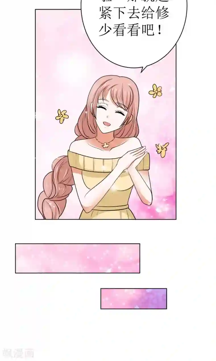 权少的隐婚小甜妻第40话