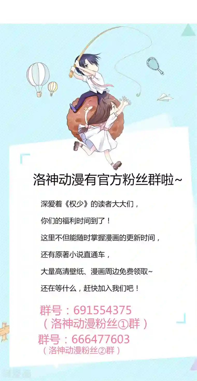 权少的隐婚小甜妻第40话