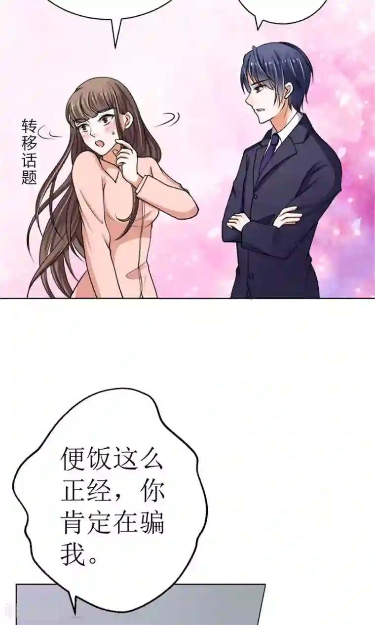 权少的隐婚小甜妻第40话