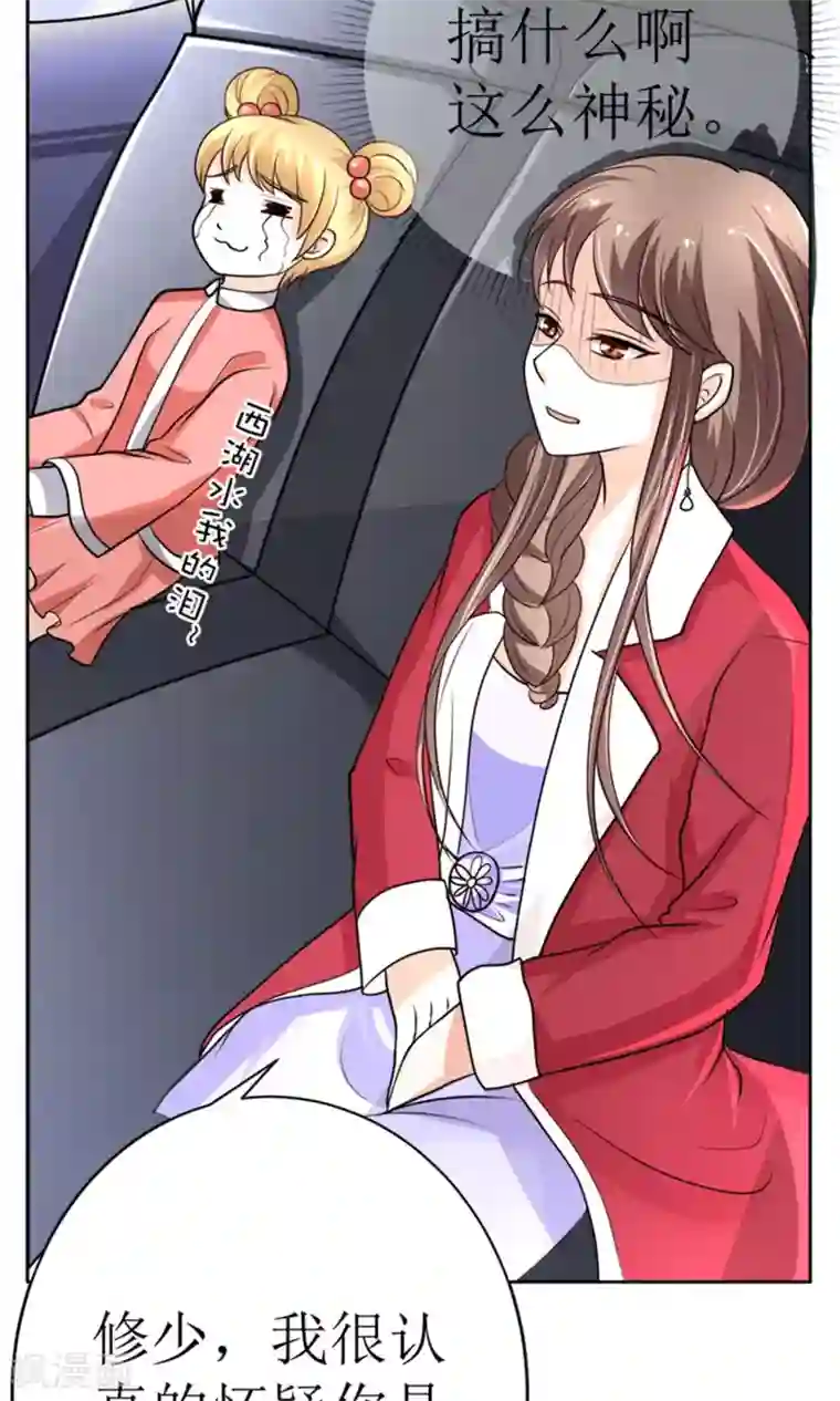 权少的隐婚小甜妻第41话