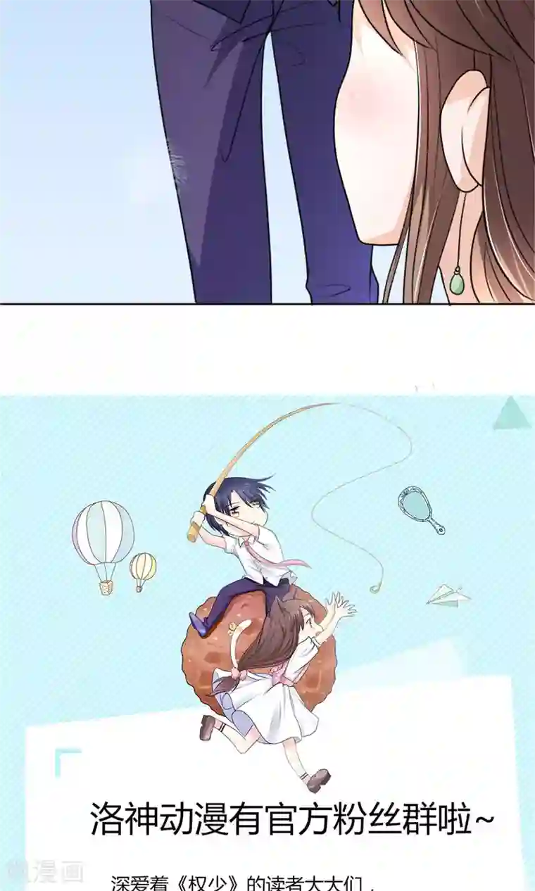 权少的隐婚小甜妻第41话