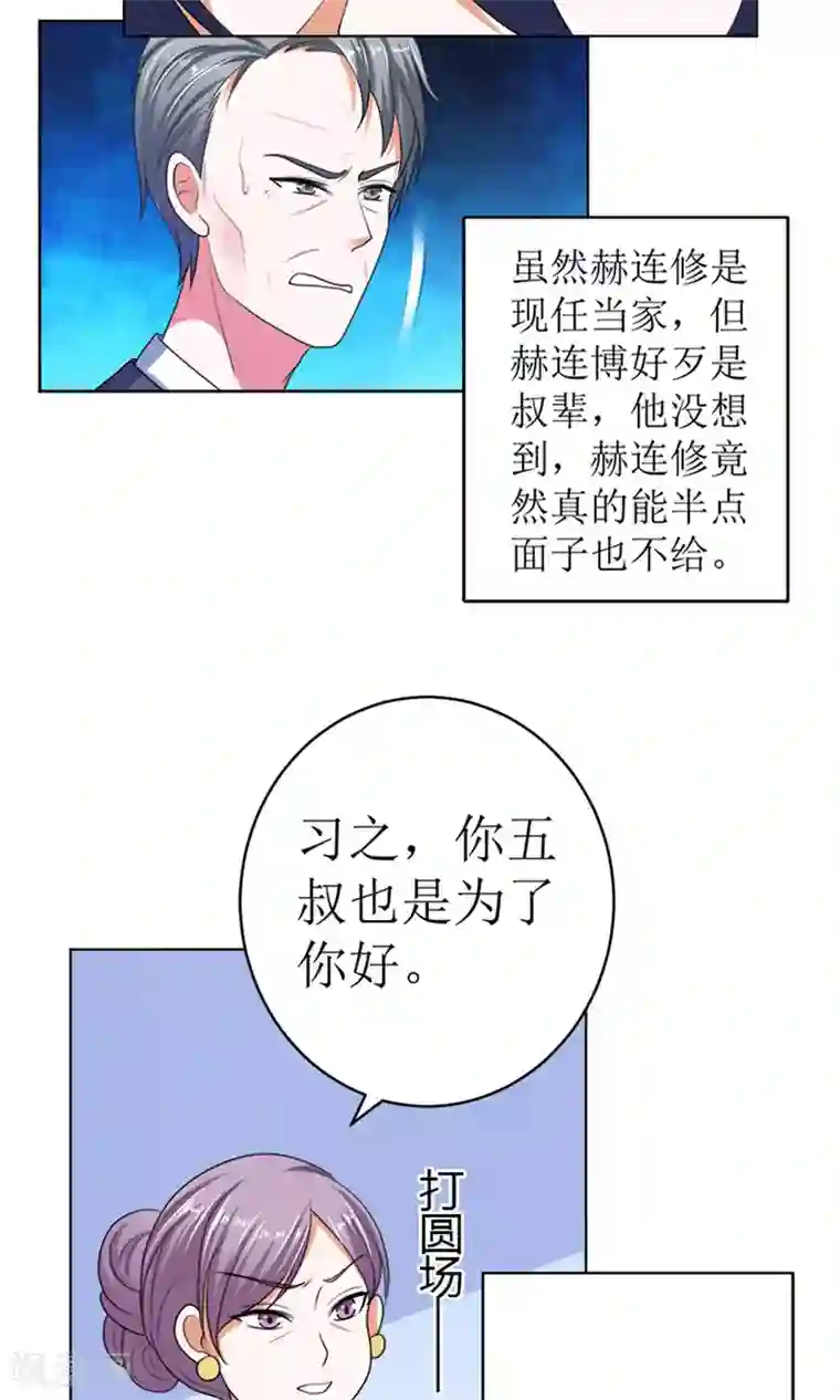 权少的隐婚小甜妻第42话