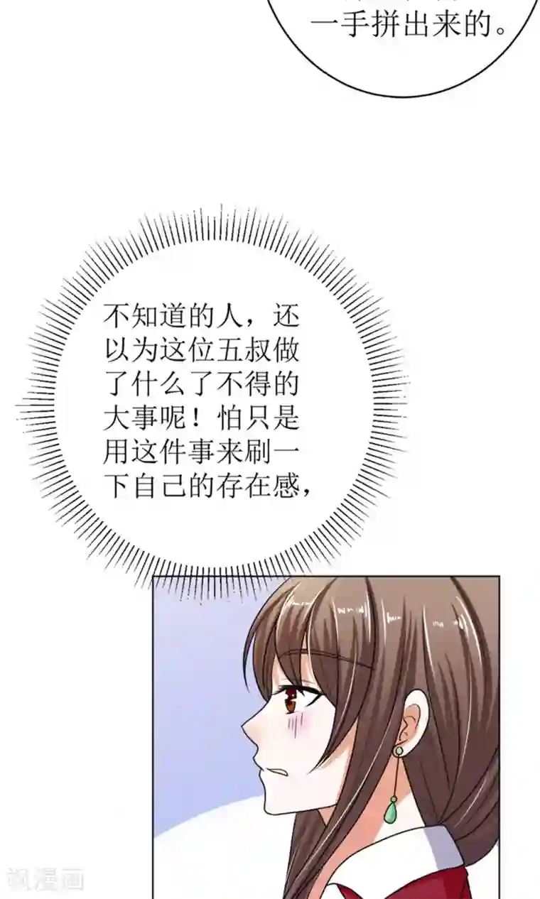 权少的隐婚小甜妻第42话
