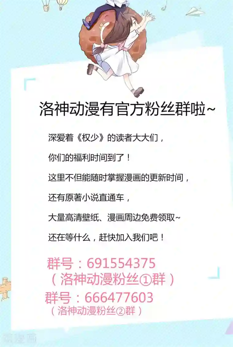 权少的隐婚小甜妻第42话