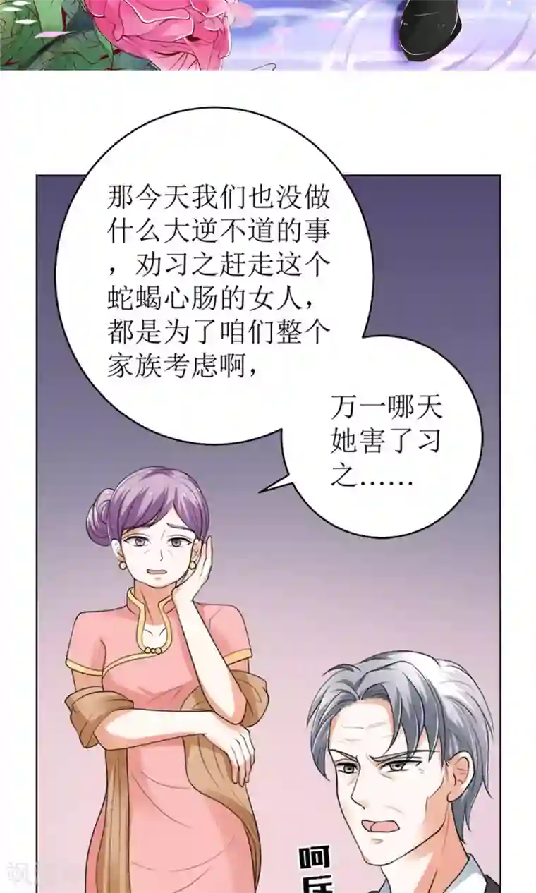 权少的隐婚小甜妻第43话