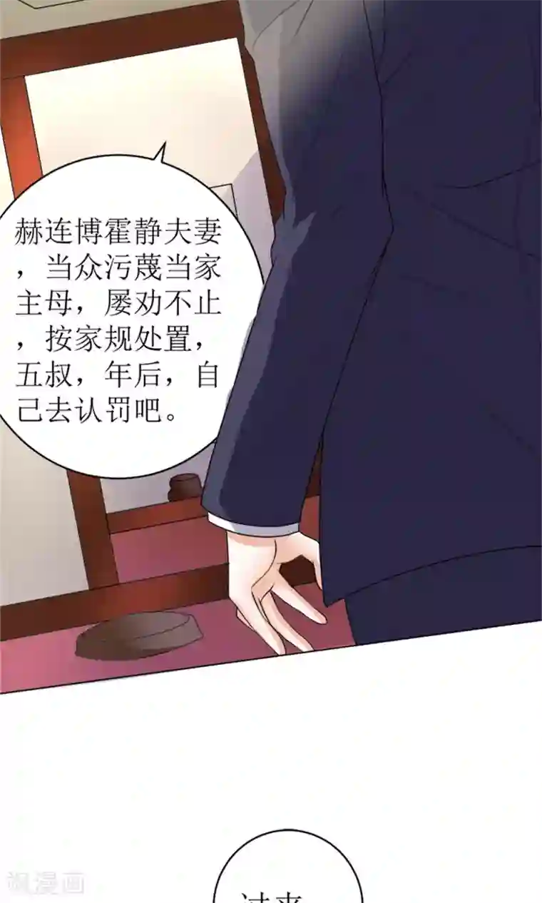 权少的隐婚小甜妻第43话