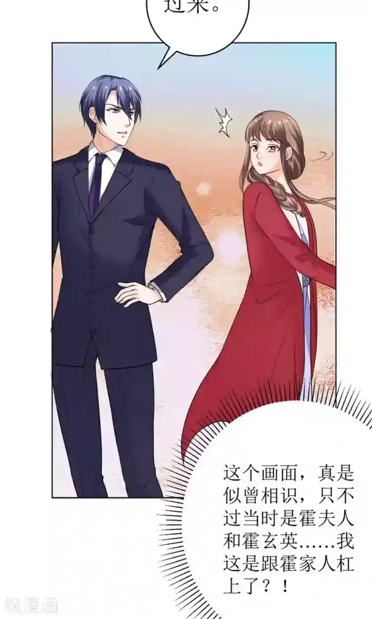 权少的隐婚小甜妻第43话