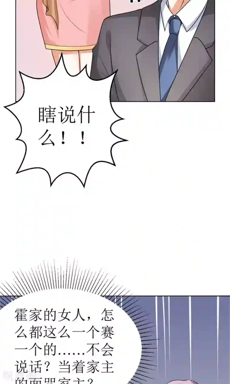 权少的隐婚小甜妻第43话