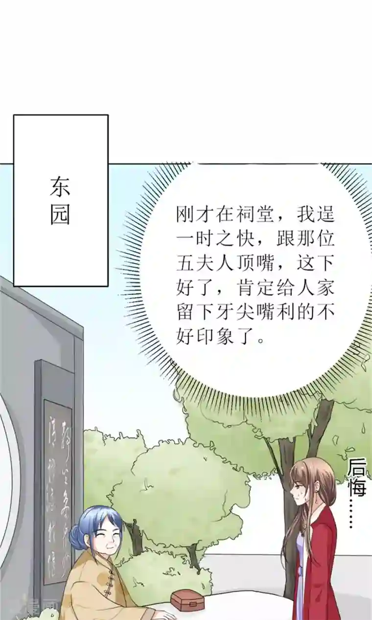 权少的隐婚小甜妻第43话