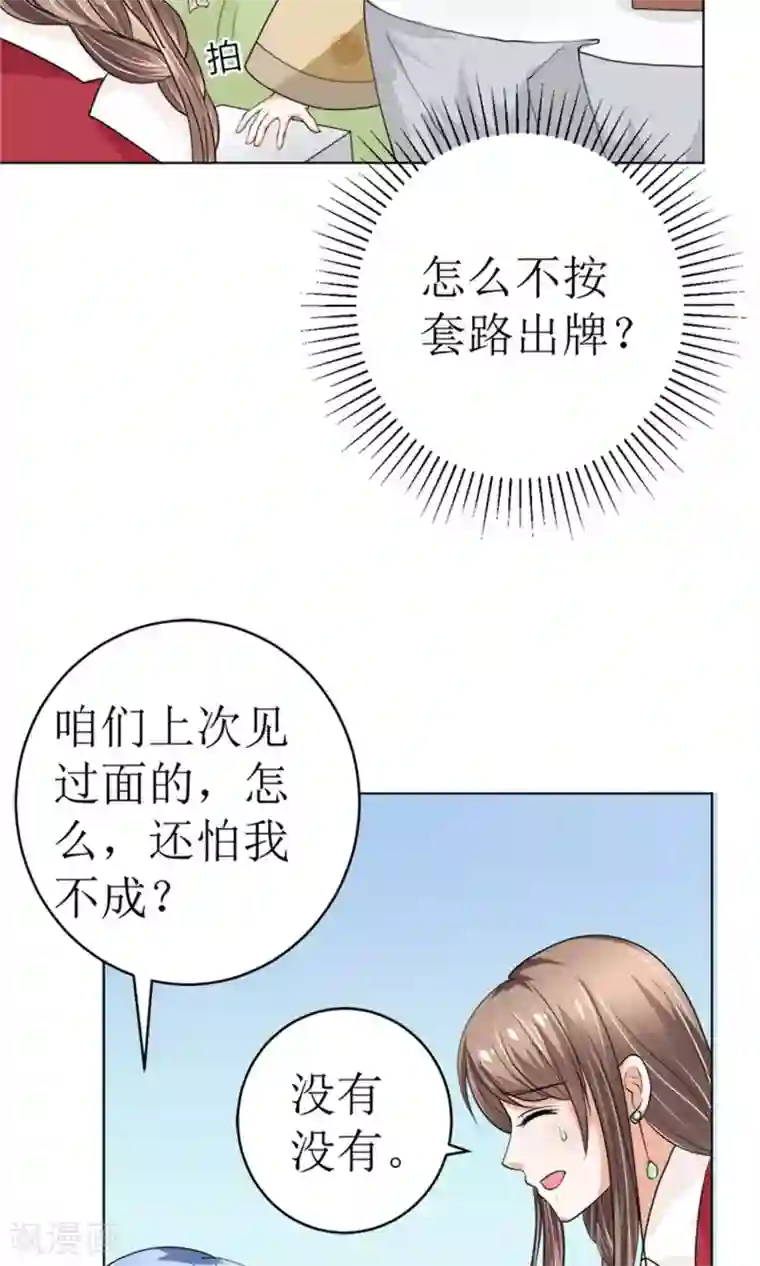 权少的隐婚小甜妻第43话