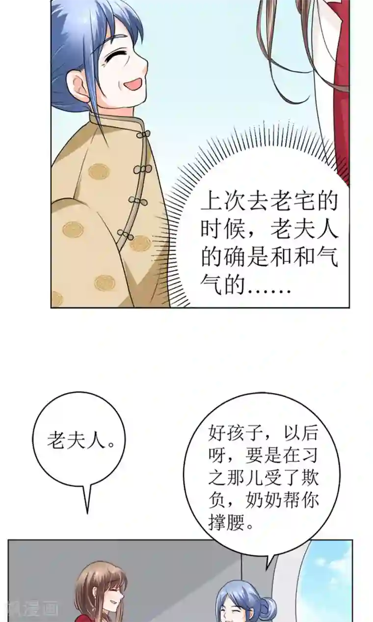 权少的隐婚小甜妻第43话