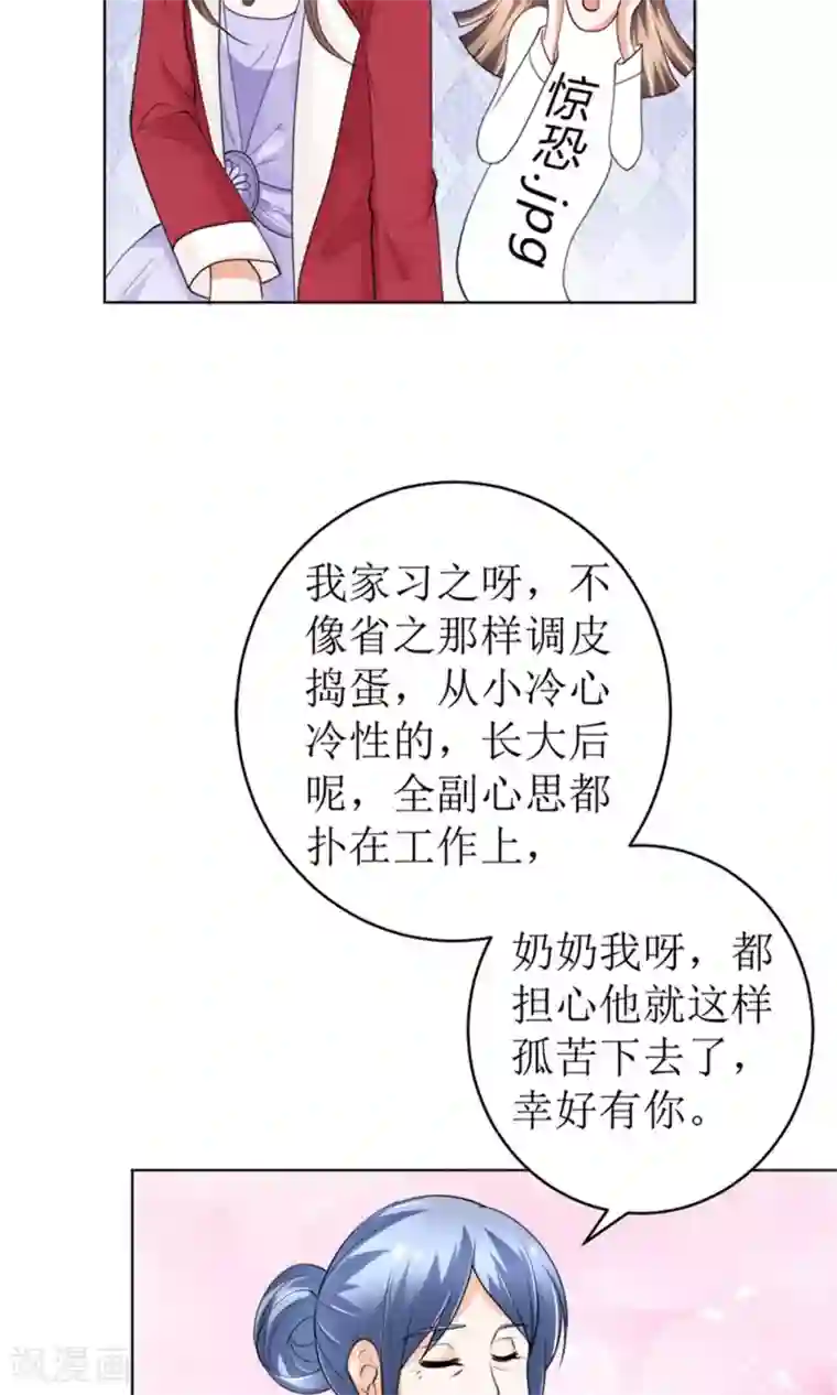 权少的隐婚小甜妻第43话