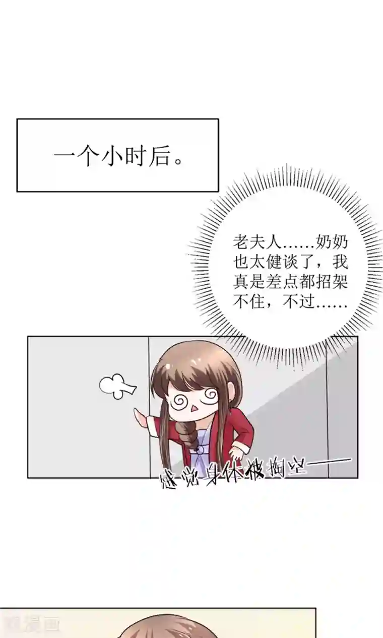 权少的隐婚小甜妻第43话