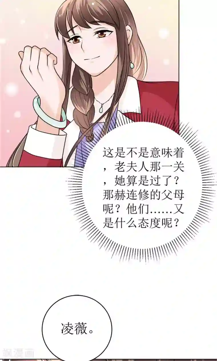 权少的隐婚小甜妻第43话