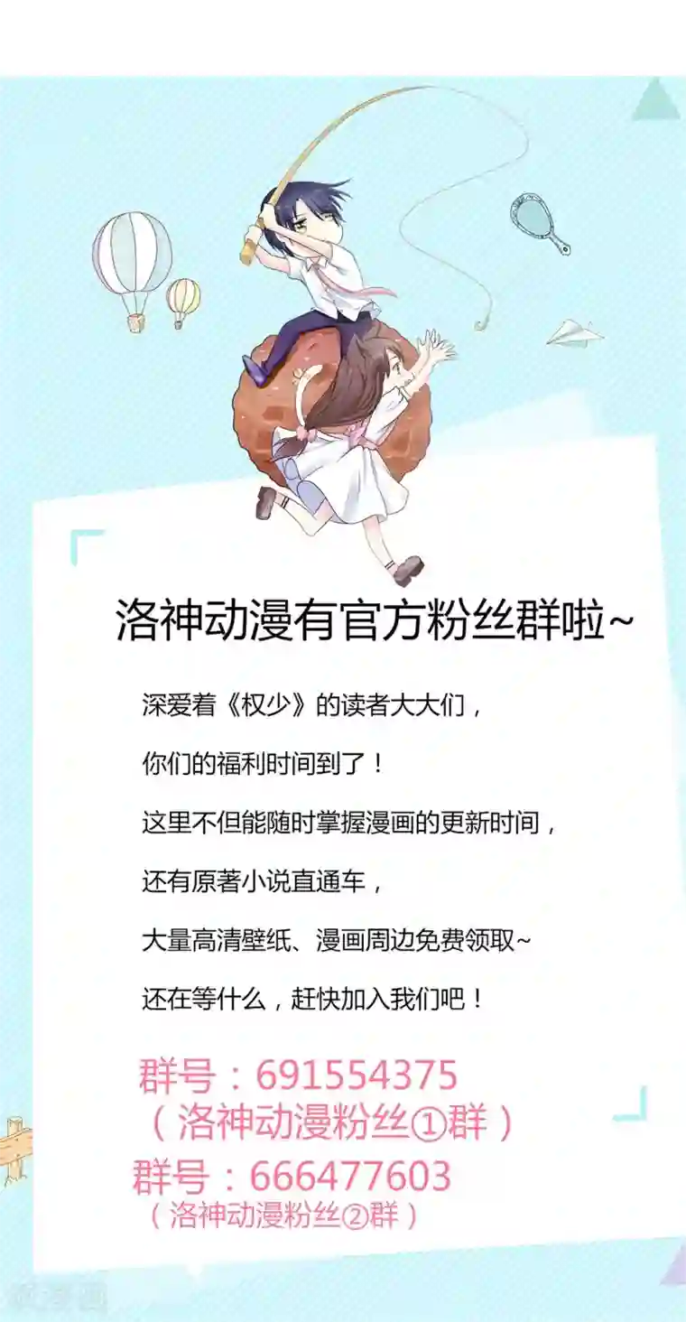 权少的隐婚小甜妻第43话