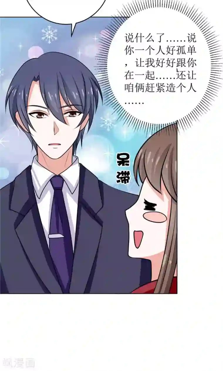 权少的隐婚小甜妻第44话