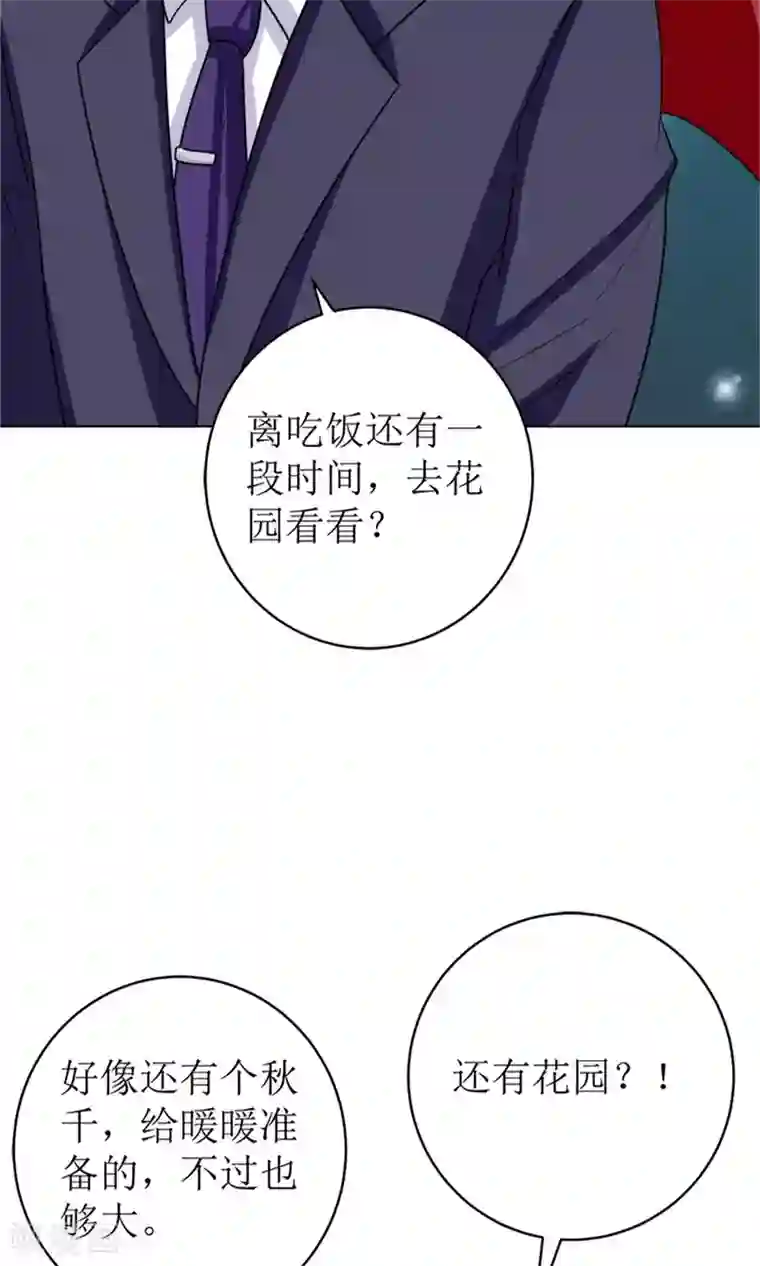 权少的隐婚小甜妻第44话