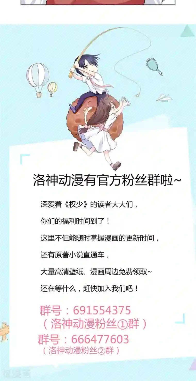 权少的隐婚小甜妻第44话