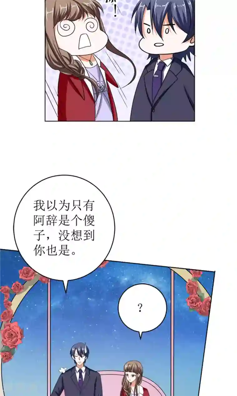 权少的隐婚小甜妻第45话