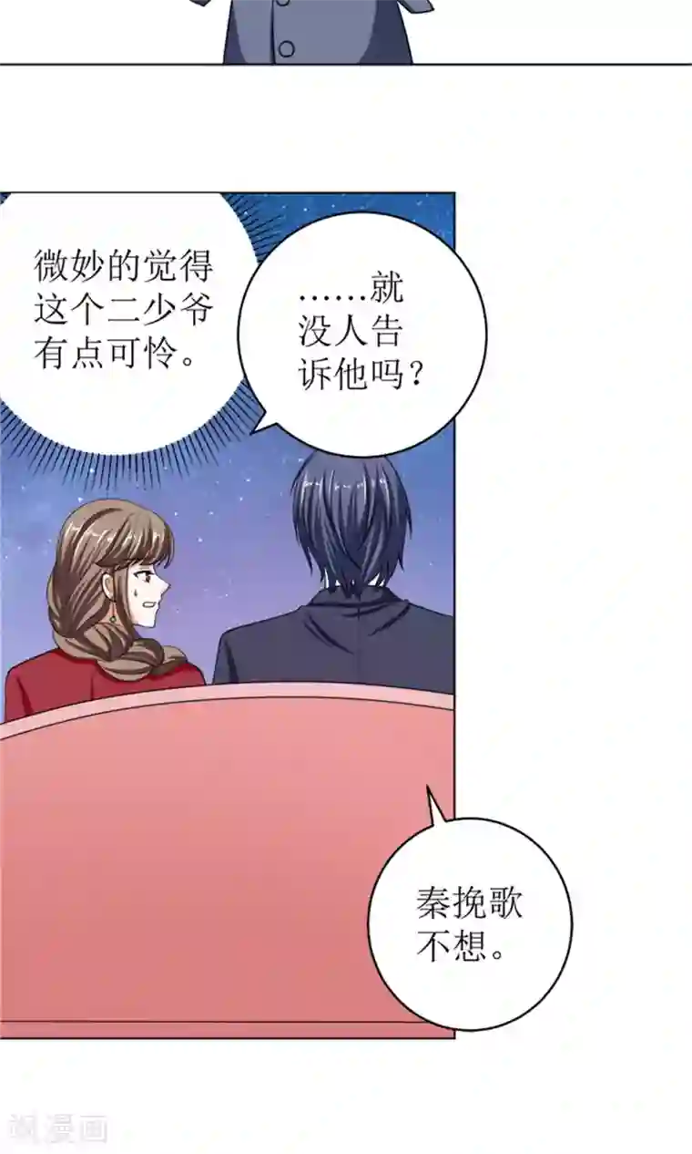 权少的隐婚小甜妻第45话