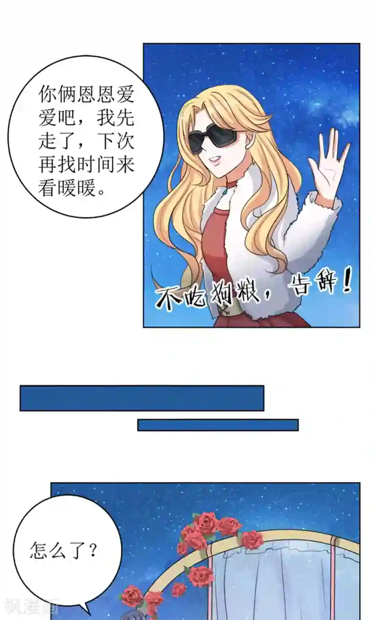 权少的隐婚小甜妻第45话
