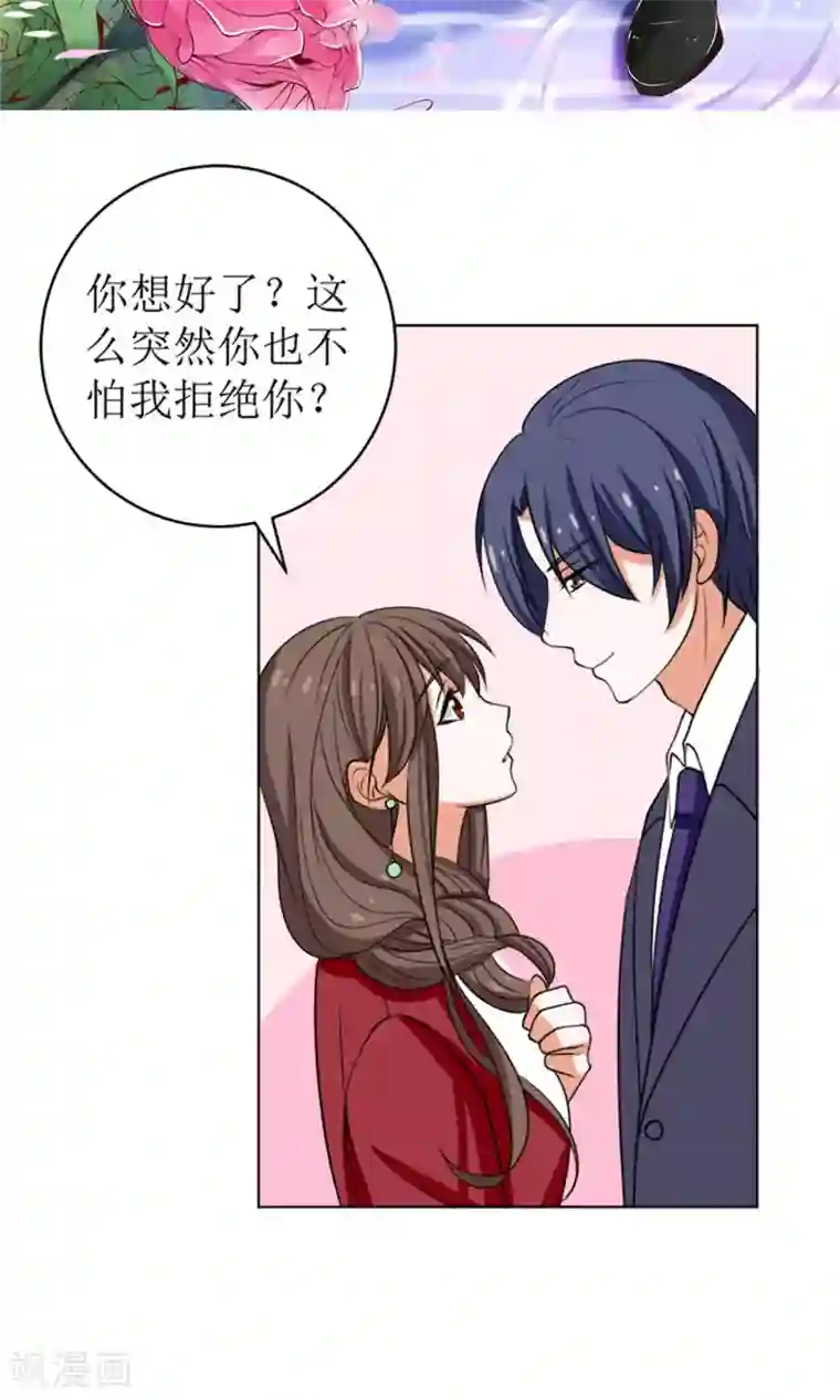 权少的隐婚小甜妻第46话