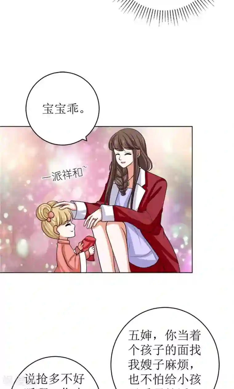 权少的隐婚小甜妻第46话