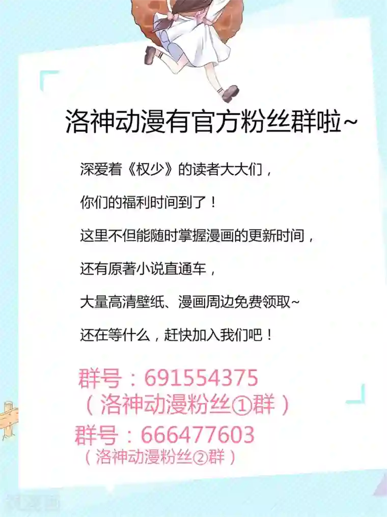 权少的隐婚小甜妻第46话