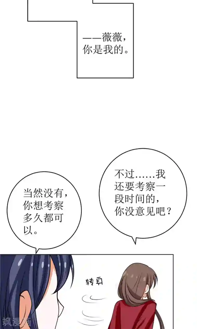 权少的隐婚小甜妻第46话